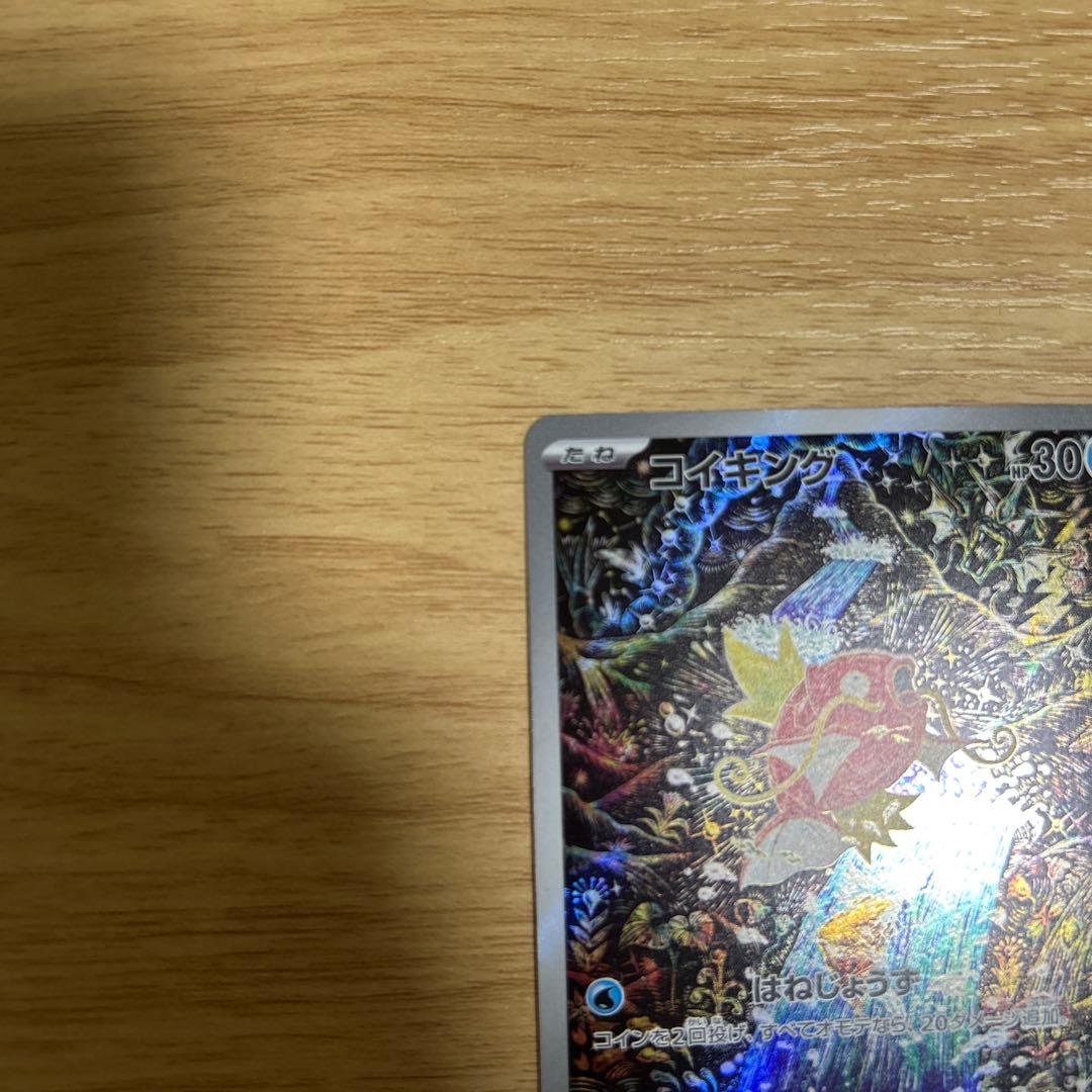 ポケモンカード　コイキング AR SV1a トリプレットビート 080/073