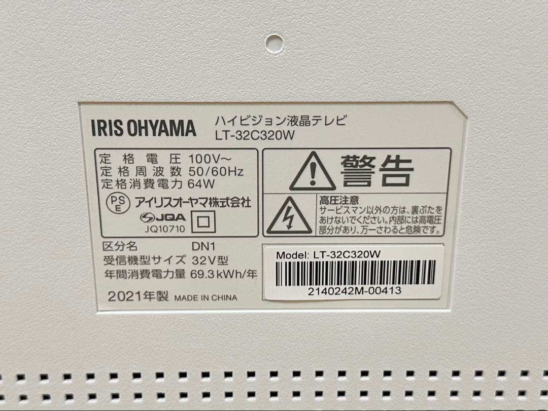 良品 アイリスオーヤマ 液晶テレビ LT-32C320W 32V型 ホワイト