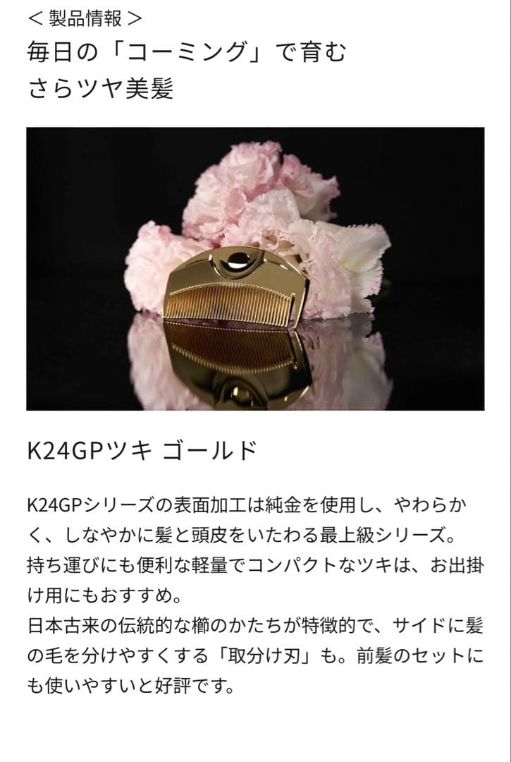 LOVECHROME ツキ ゴールド ヘアコーム セット