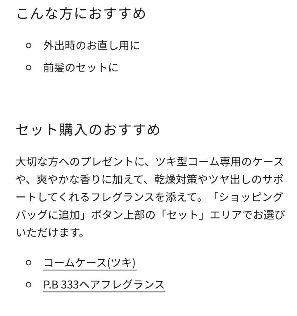 LOVECHROME ツキ ゴールド ヘアコーム セット