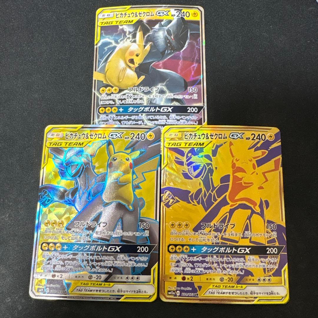 ピカチュウ&ゼクロムgx 3枚セット