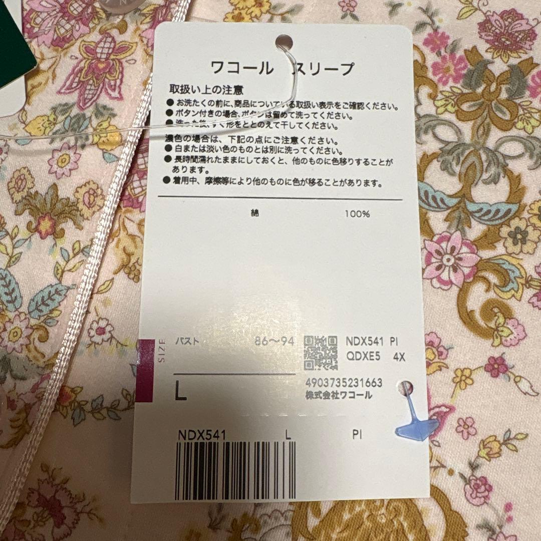 新品タグ付き【ワコール】MINON 婦人パジャマ 長袖・長パンツLサイズ