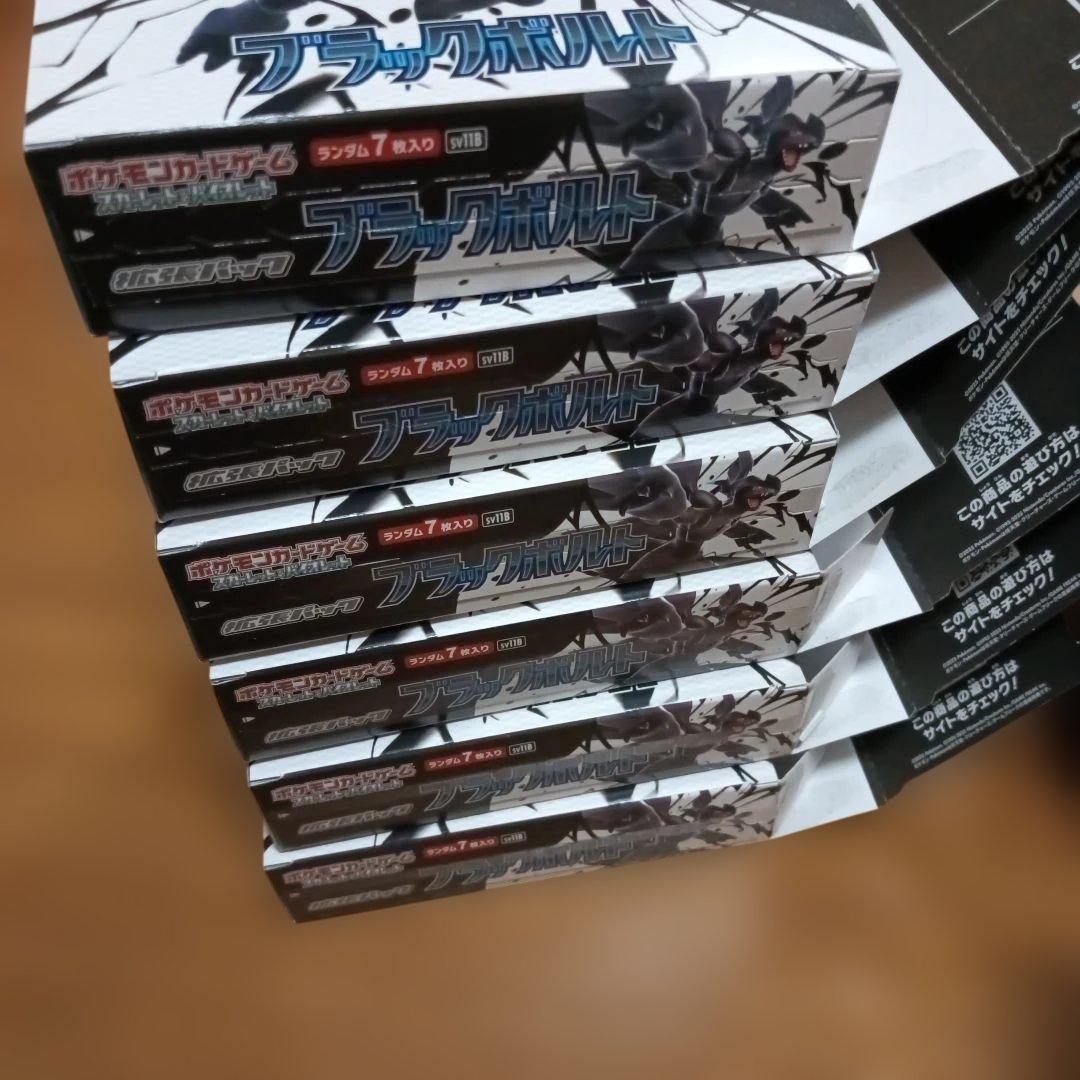 ブラックボルト ホワイトフレア から箱 空き箱 畳まず発送！ペリペリ付き