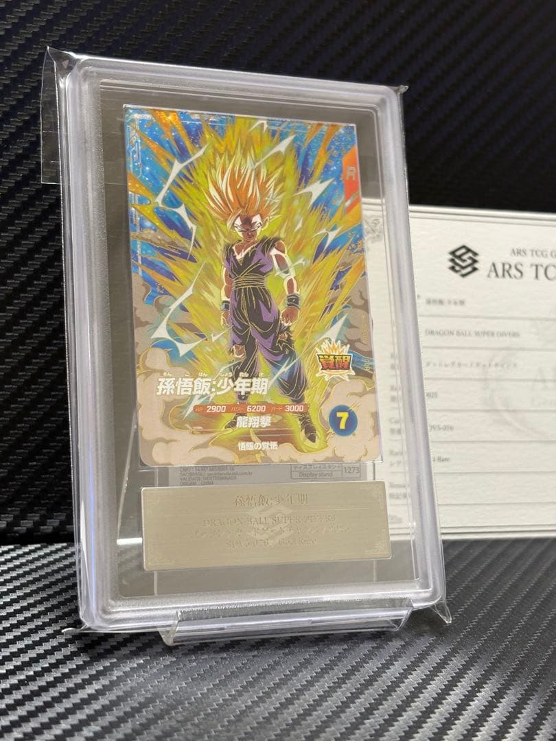 ARS10＋ ドラゴンボールスーパーダイバーズ SDV5-079 孫悟飯 GDR