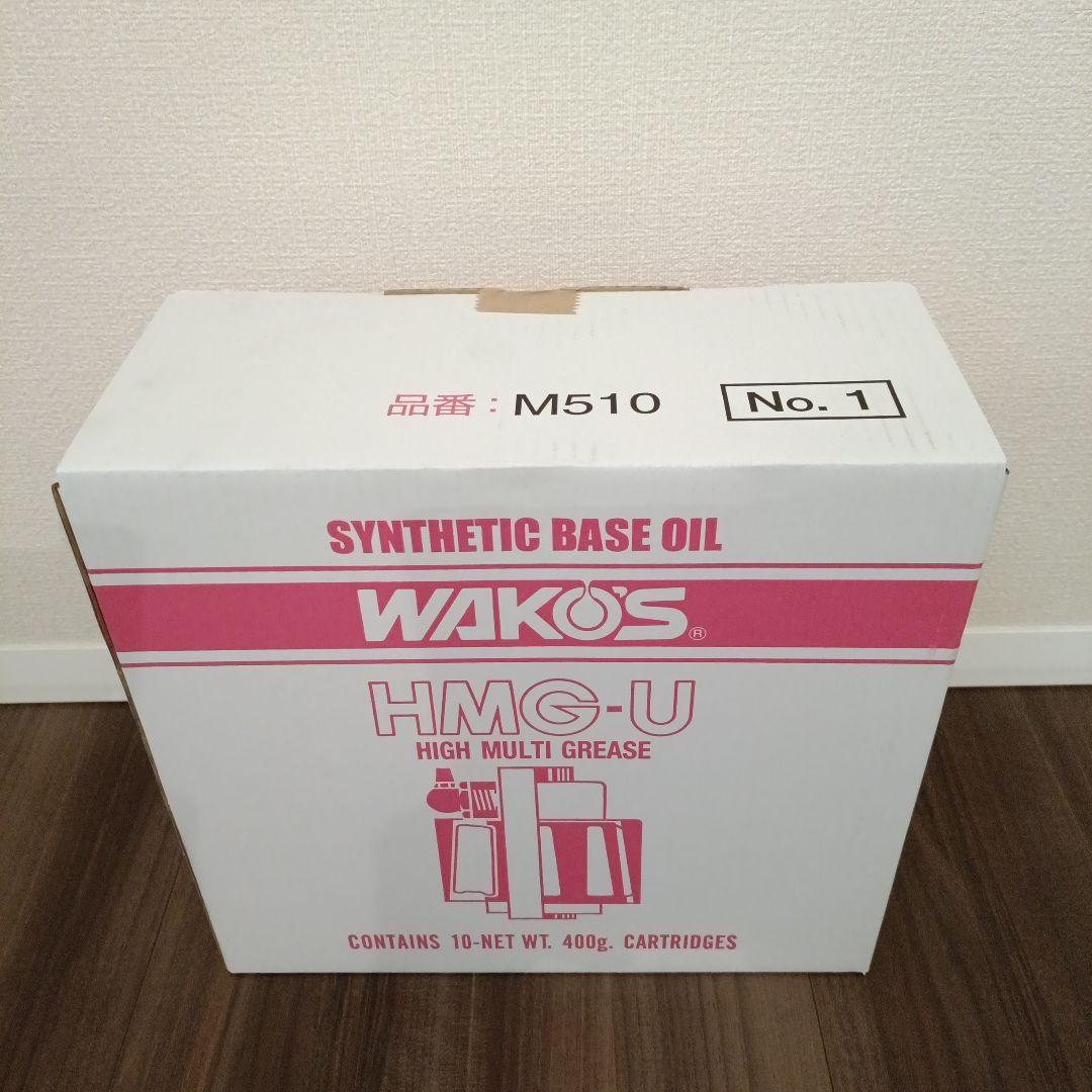 WAKOS ワコーズ　M510 ハイマルチグリース1号　10本セット