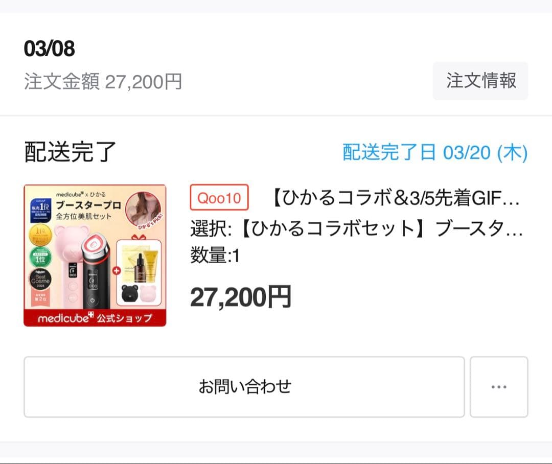 正規品 medicube メディキューブ AGE-R ブースタープロ 美顔器