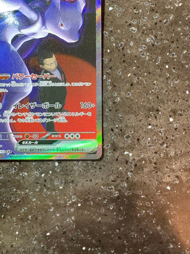【美品】ポケモンカード メガドリーム ロケット団のミュウツーEX SAR