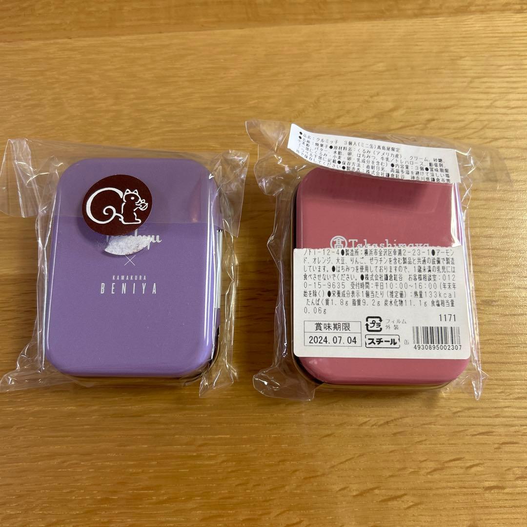 鎌倉紅谷　クルミっ子　ミニ缶　9個セット　缶のみ