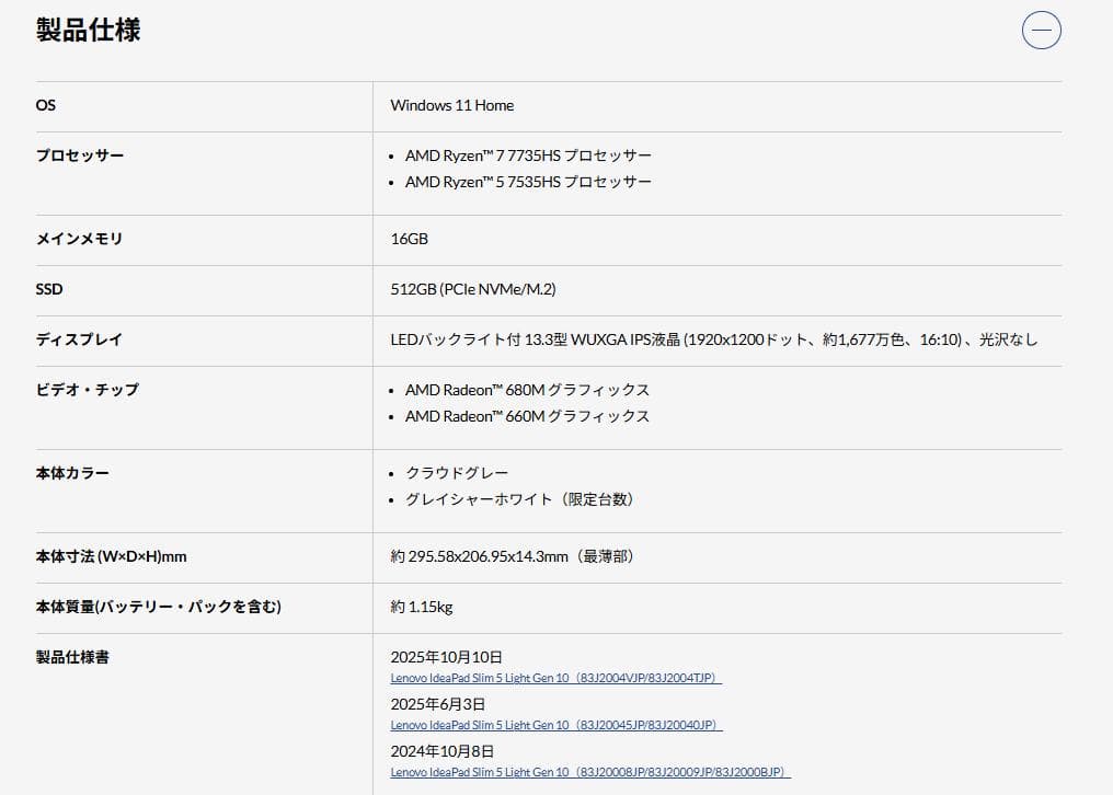 超軽量13.3 Lenovo IdeaPad Slim5 Light Gen10