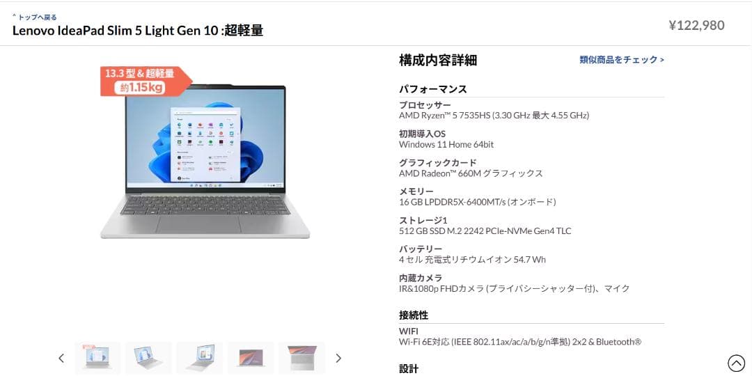 超軽量13.3 Lenovo IdeaPad Slim5 Light Gen10