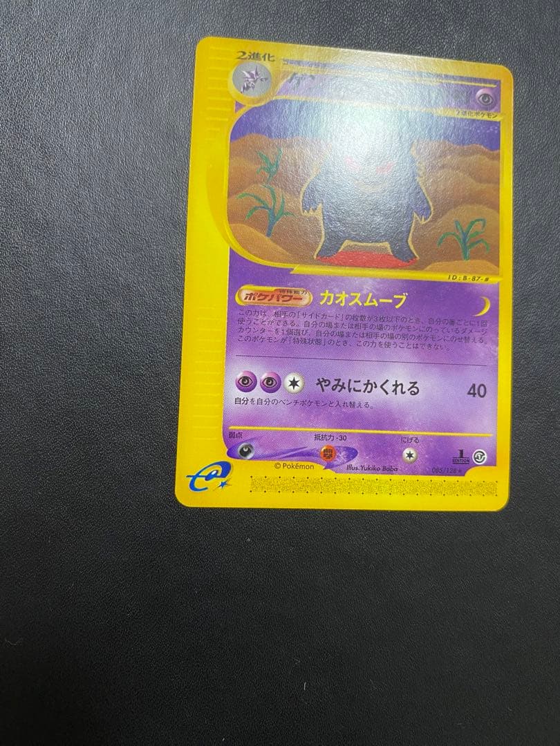 ゲンガー ポケモンカードe 基本拡張パック