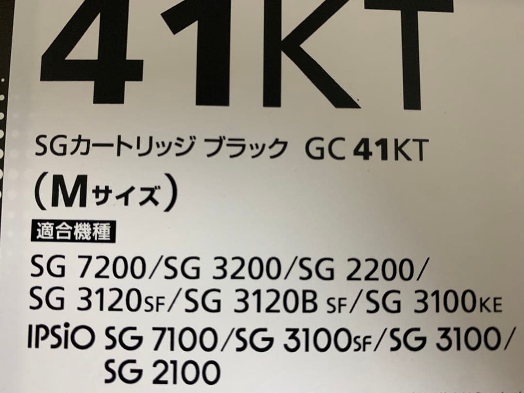 RICOHリコー　SGカートリッジ　GC41 8個セット