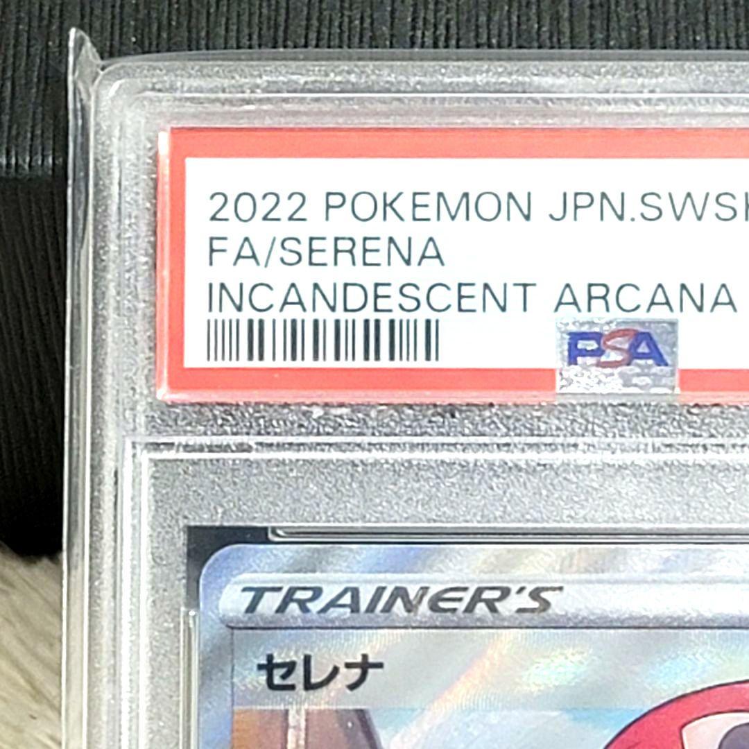 PSA10 セレナ SR 081/068 ポケモンカード トレーナー サポート