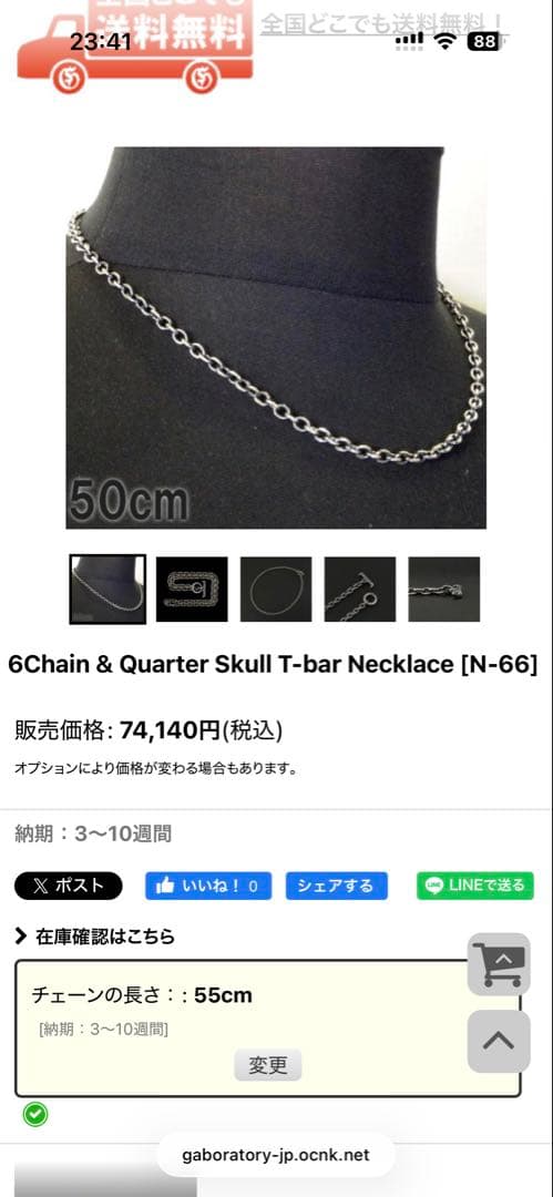 tsuka様　ガボラトリー　6チェーン　55cm