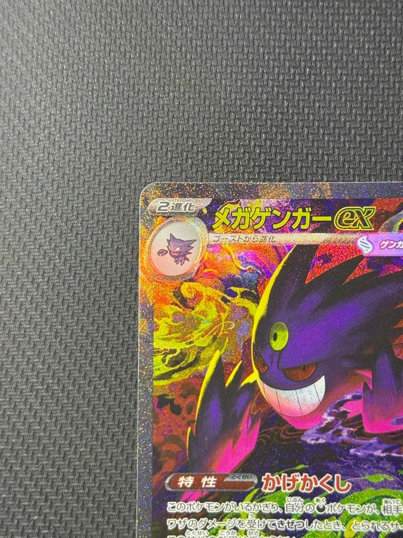 わ*ん様 メガゲンガーex SAR 240/193 MA 230/193 2枚セ