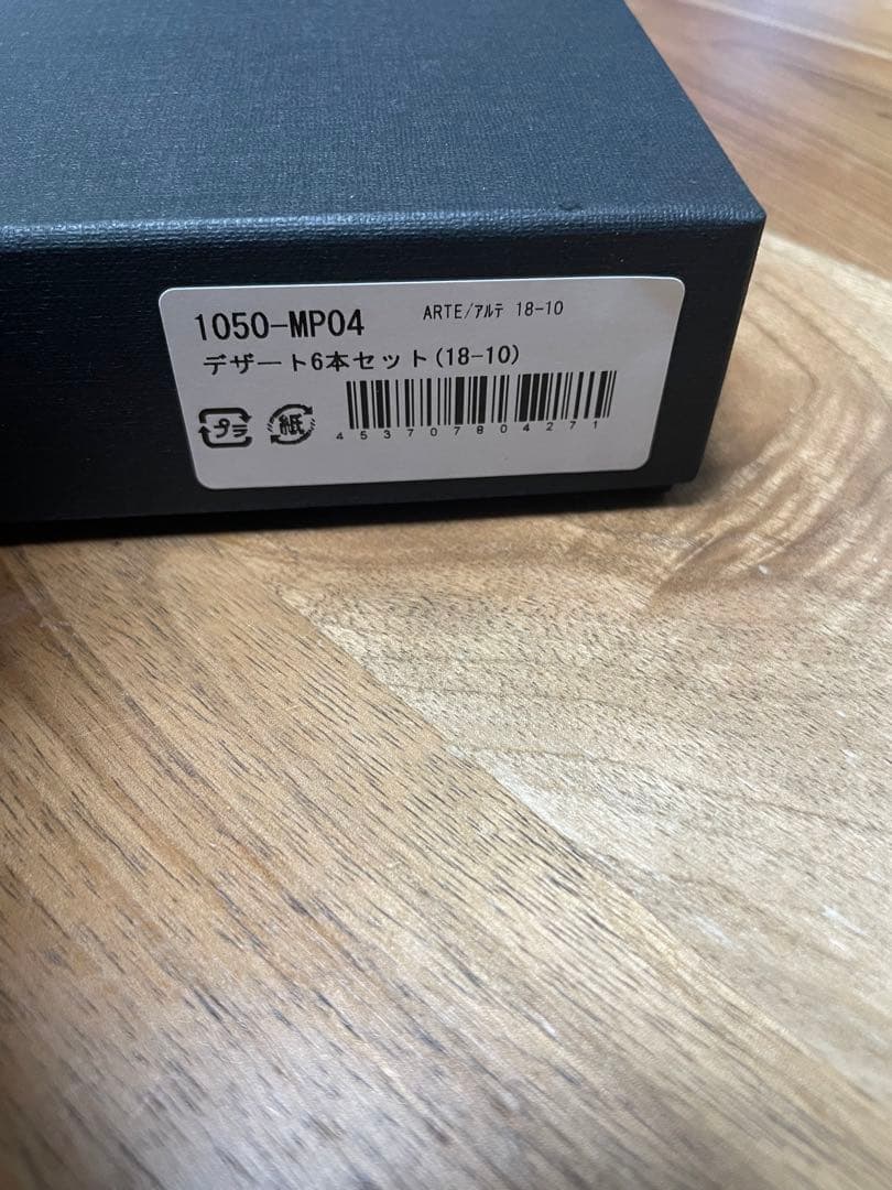 最終処分MEPRA(メプラ) デザート6本セット 品番1050-MP02 #新品