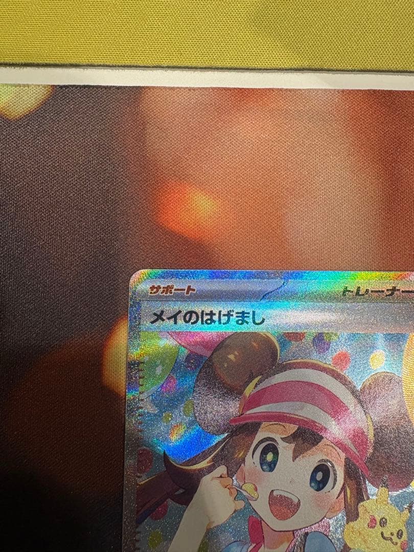 ポケカ メイのはげまし SAR M3 115/080 ムニキスゼロ