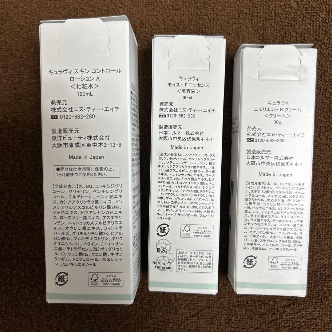 CURAVI スキンケア　3点セット