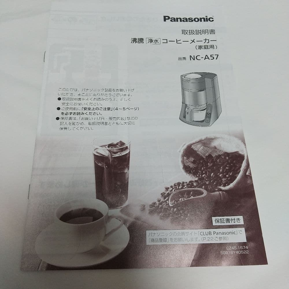 今年購入 Panasonic パナソニック NC-A57-K コーヒーメーカー