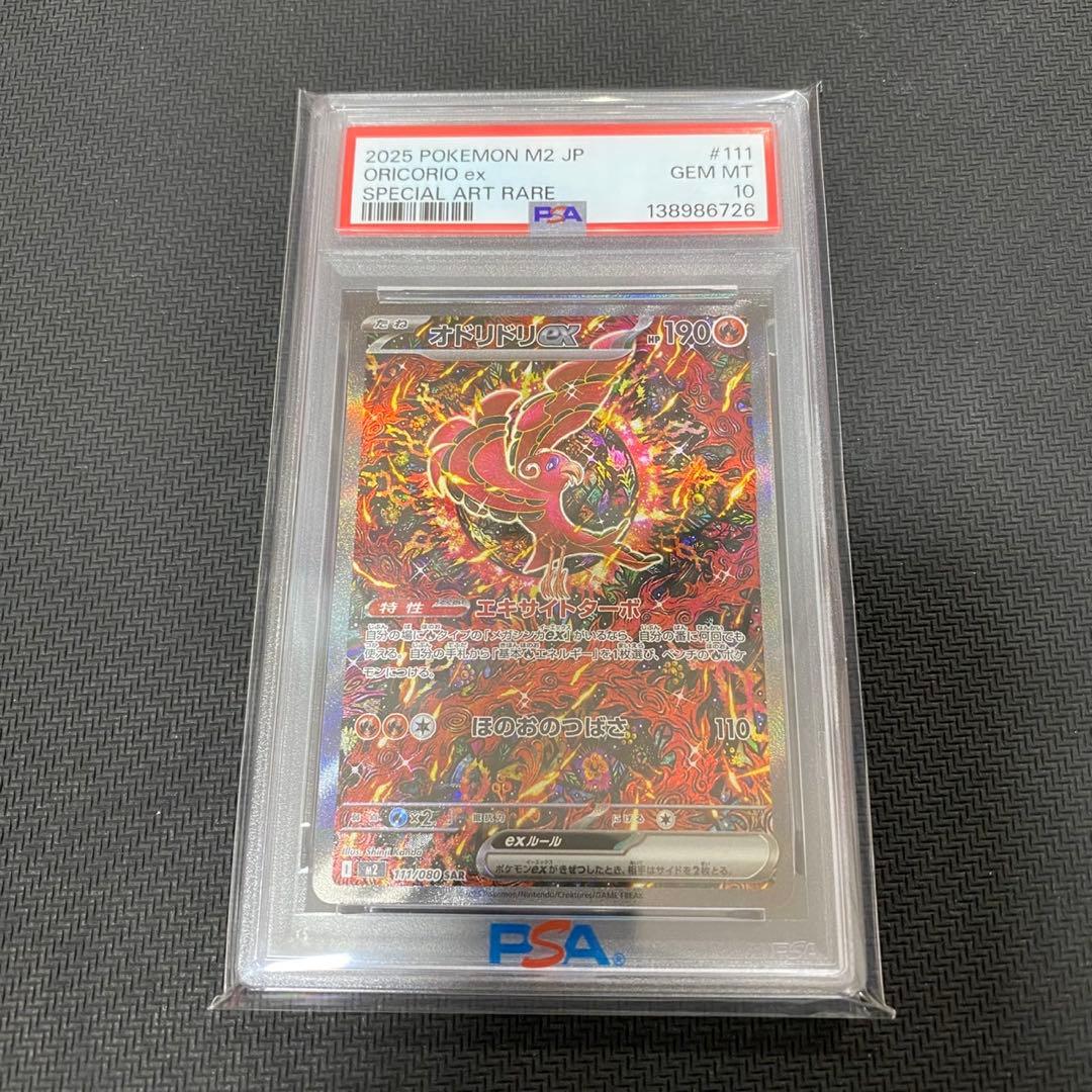 ポケモンカードゲーム オドリドリex PSA10【ワンオーナー品】