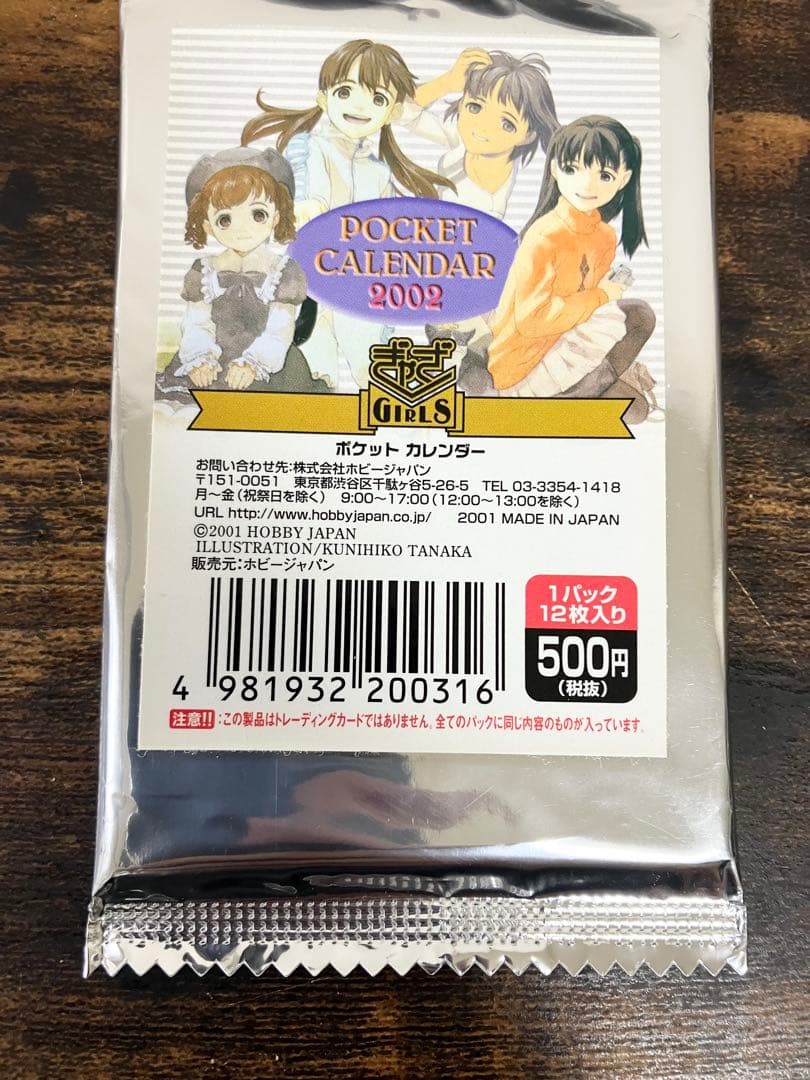【未開封】　MTG ギャザガール　ポケットカレンダー2002年　希少