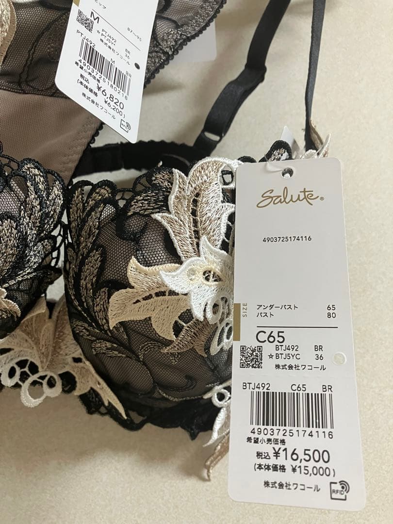 サルート BTJ492 ブラジャーソングセット C65 ワコール