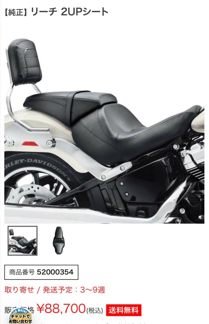 ハーレー　純正　リーチツーアップシート　fxlrst flsb fxlr m8