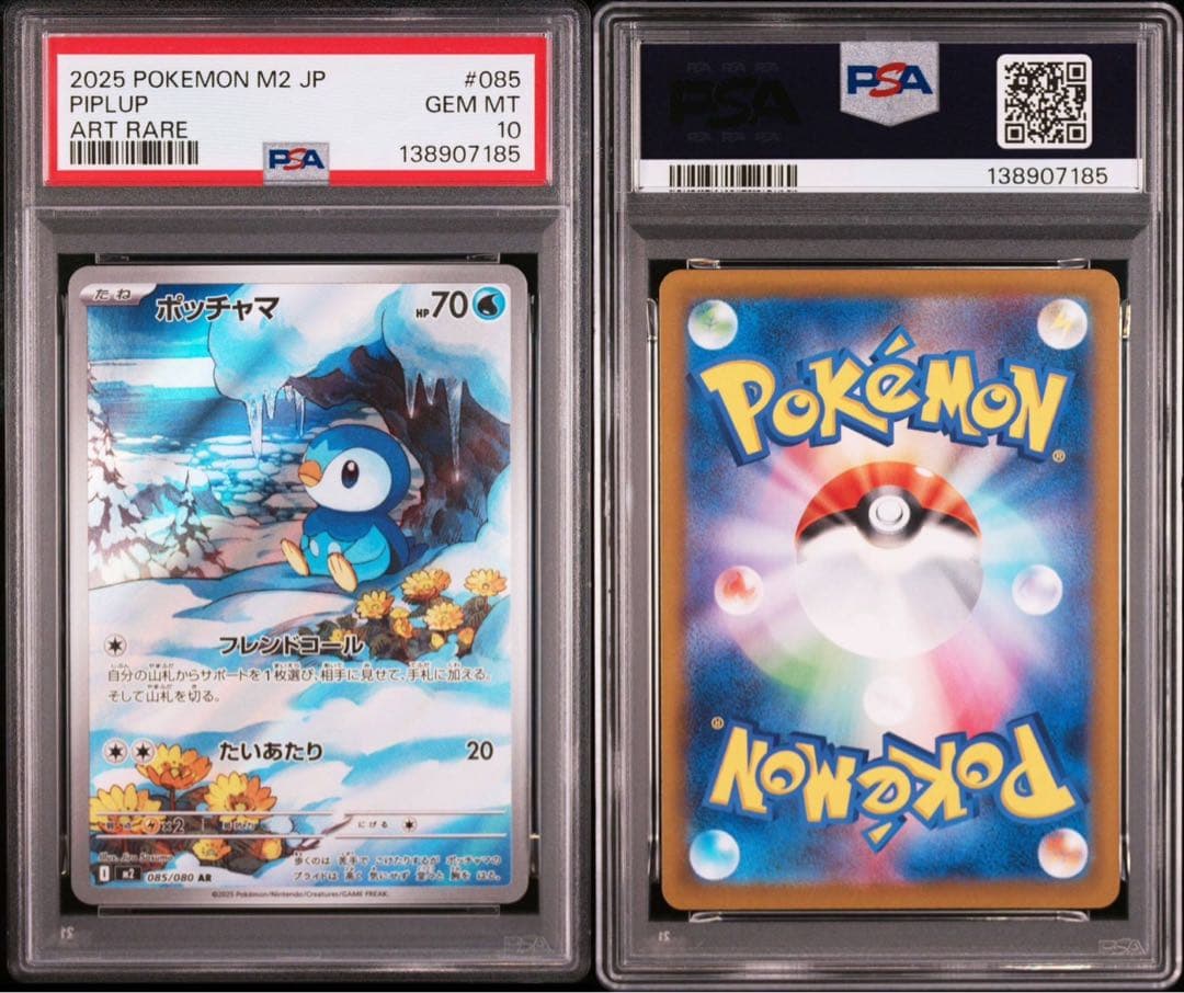 ポケモンカード ポッチャマ AR PSA10 ポケカ