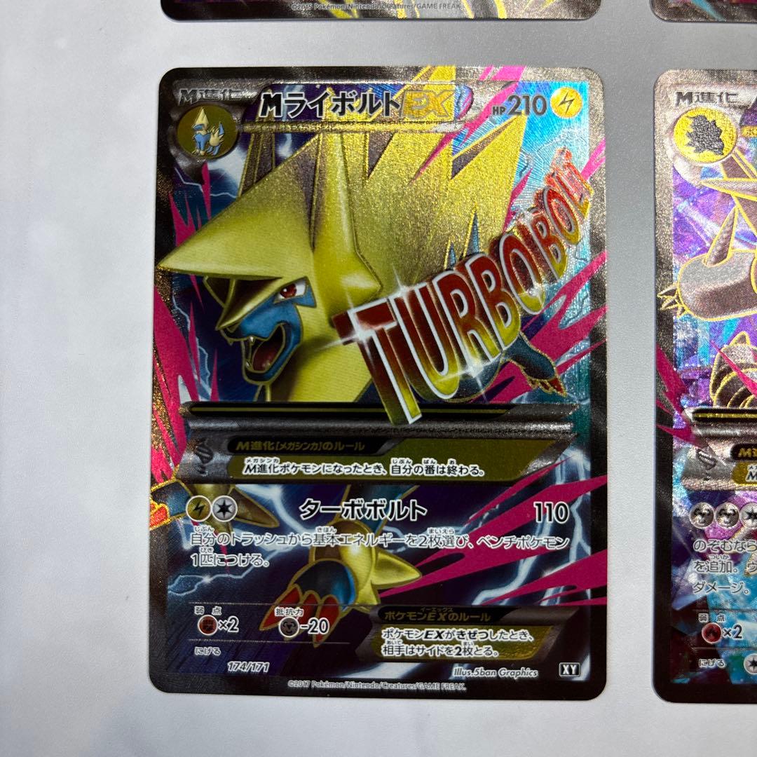 ポケモンカード　MエルレイドEX・MデンリュウEX・MライボルトEX等 4枚