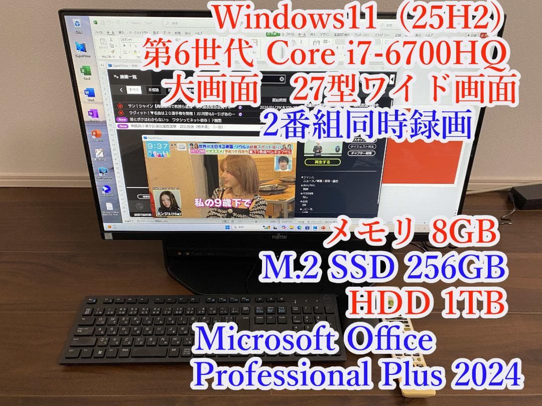 FH90/A3★Core i7★Office2024★W録画★SSD HDD