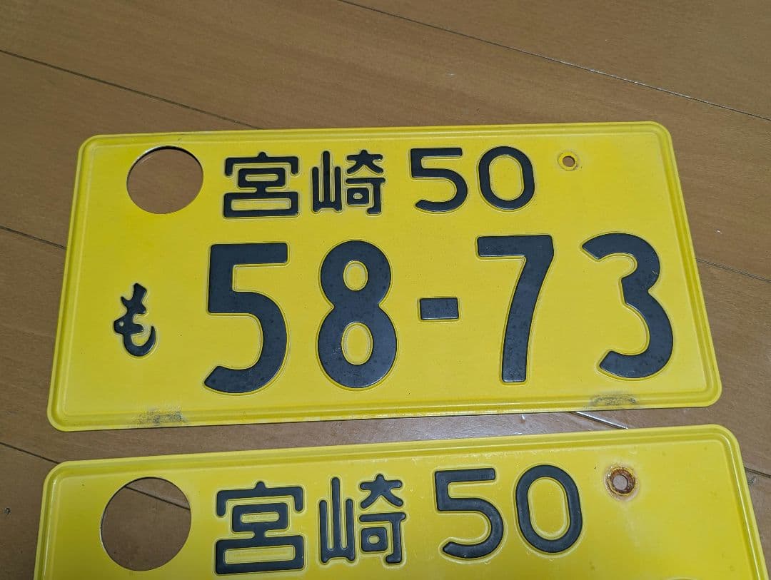 旧車 58-73 ナンバープレート miyazaki japan