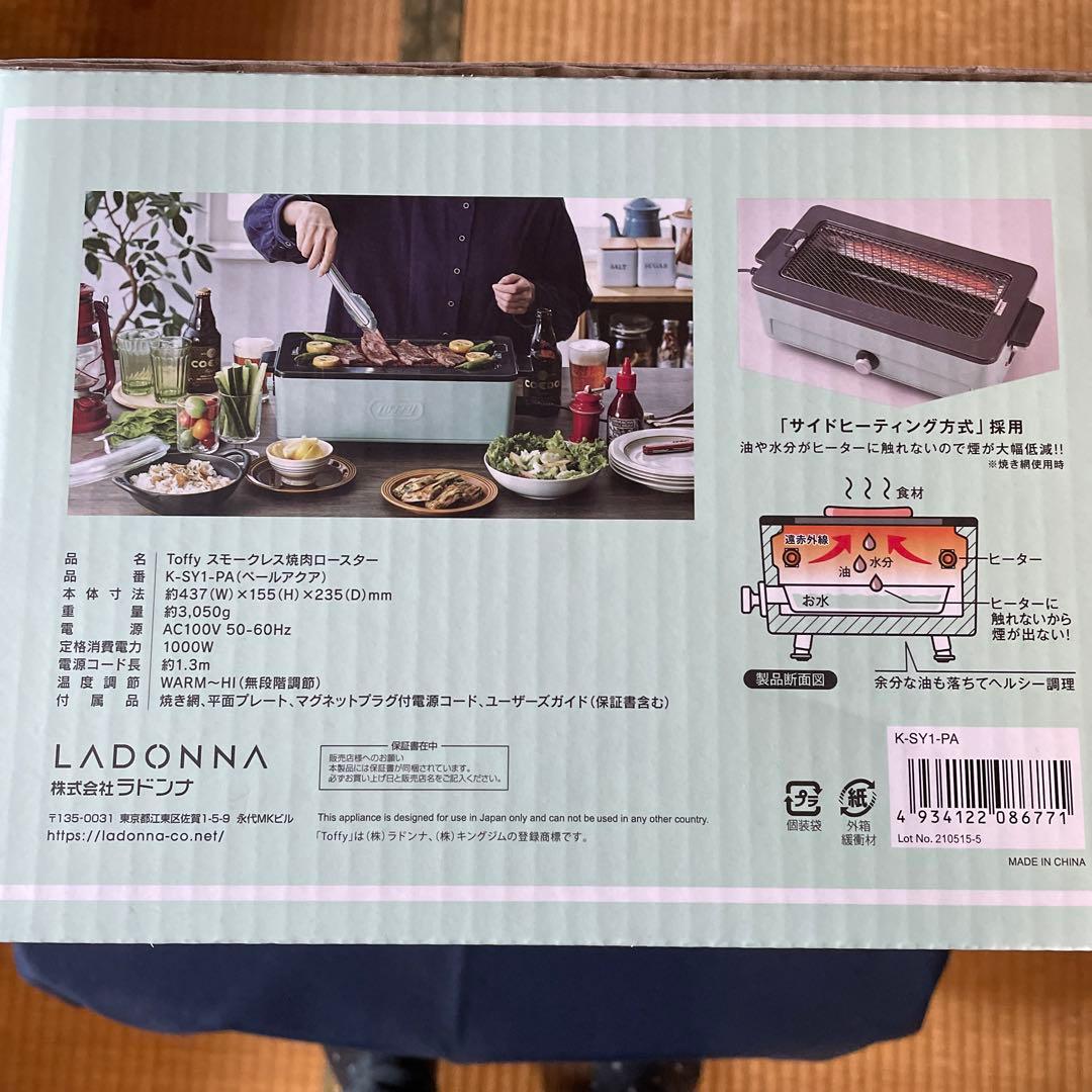 ラドンナtoffy スモークレス焼肉ロースター