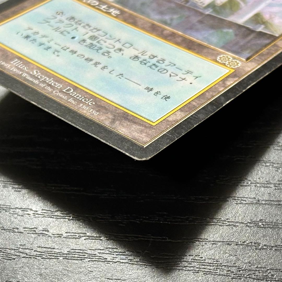 MTG トレイリアのアカデミー 日本語