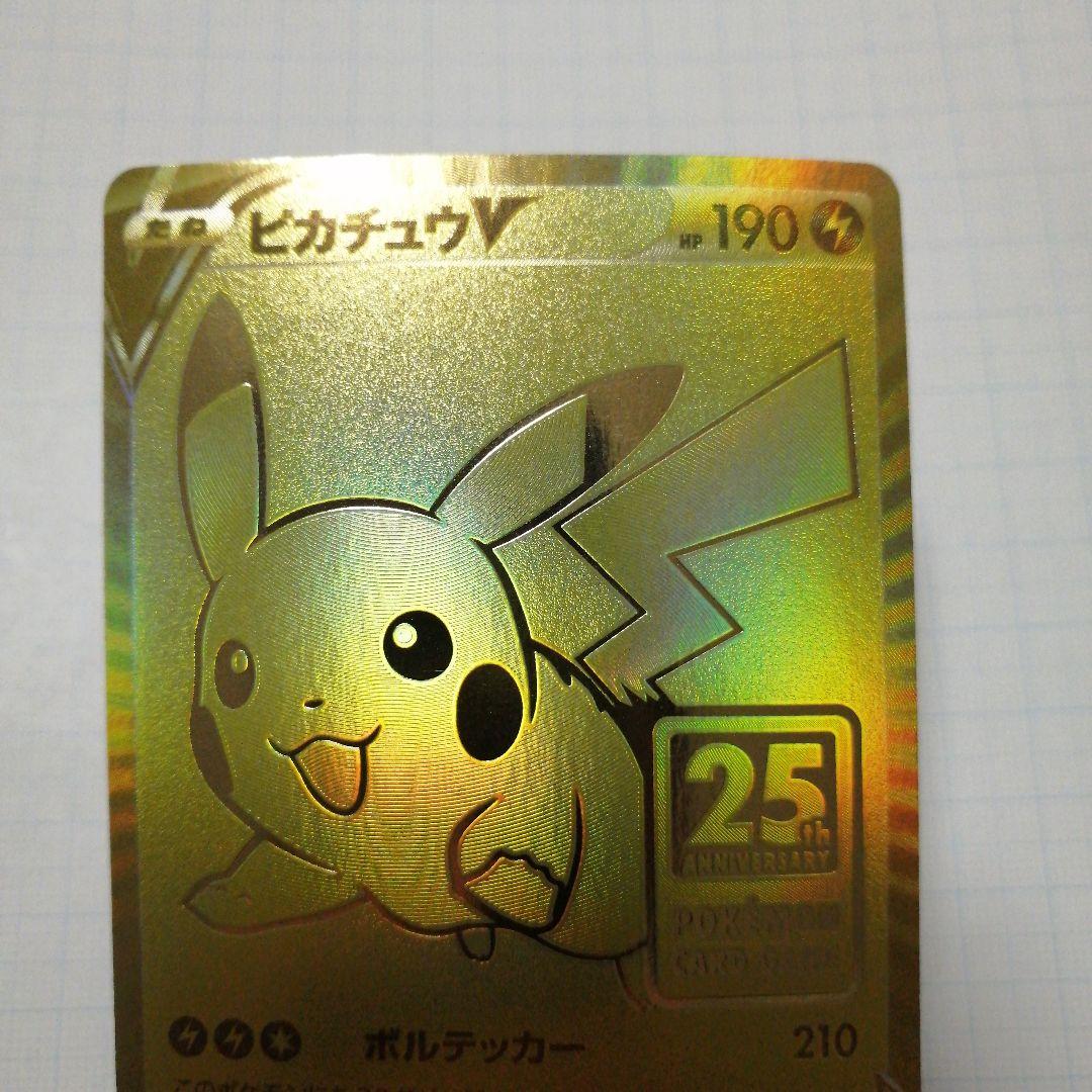 ポケモンカード　ピカチュウV　25th プロモ　ゴールデンBOX