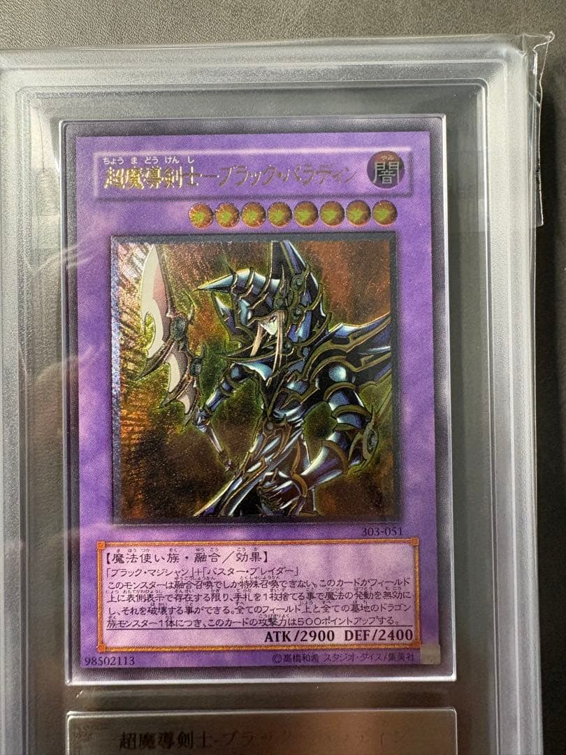 遊戯王　超魔導剣士ブラックパラディン　レリーフ　ARS9