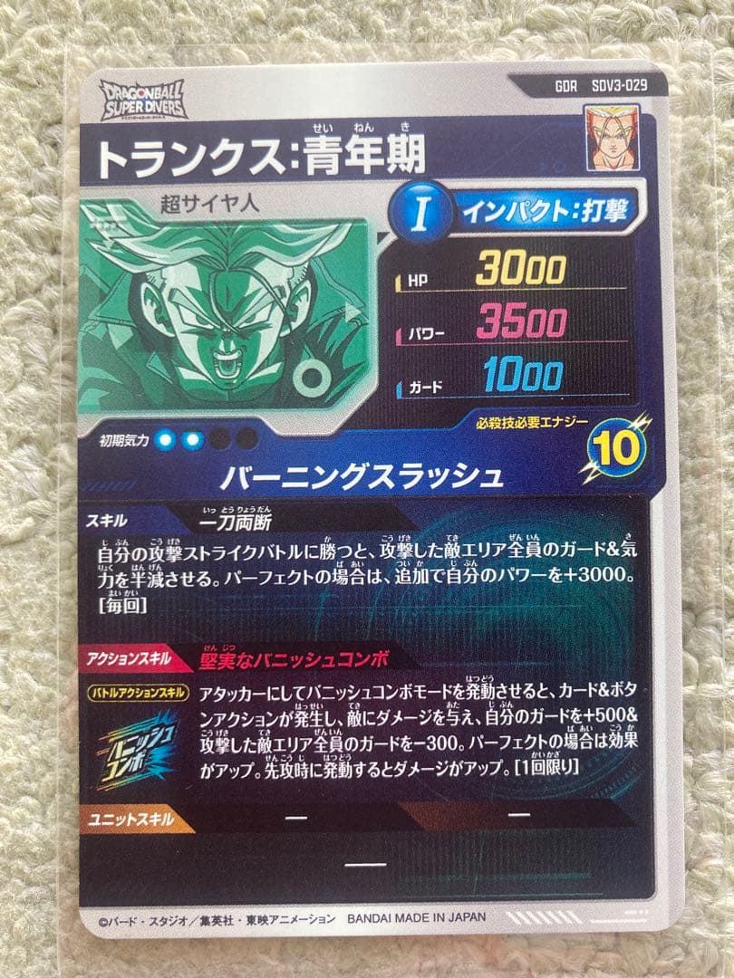 【新品未使用おまけ付き】ドラゴンボールダイバーズSDV3-029トランクス青年期
