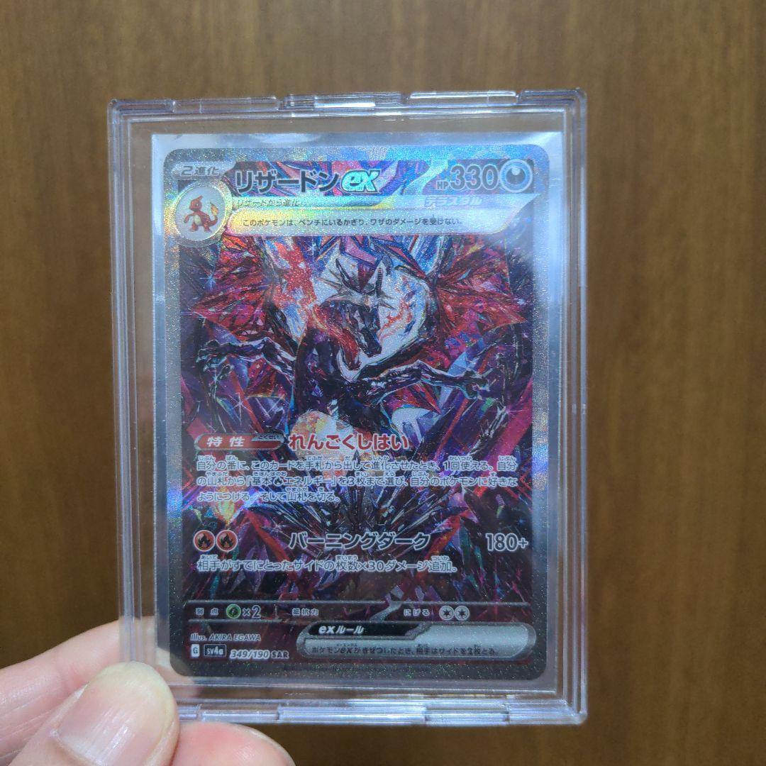 リザードンex SAR シャイニートレジャー　【SV4a】 349/190