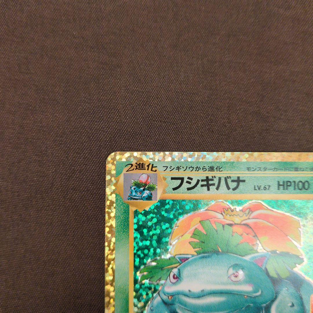 フシギバナ プロモカードパック 25th ANNIVERSARY editio…