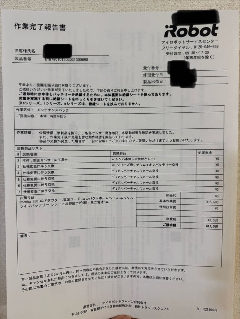 [点検・修理済み・美品]iRobot e5ロボット掃除機本体