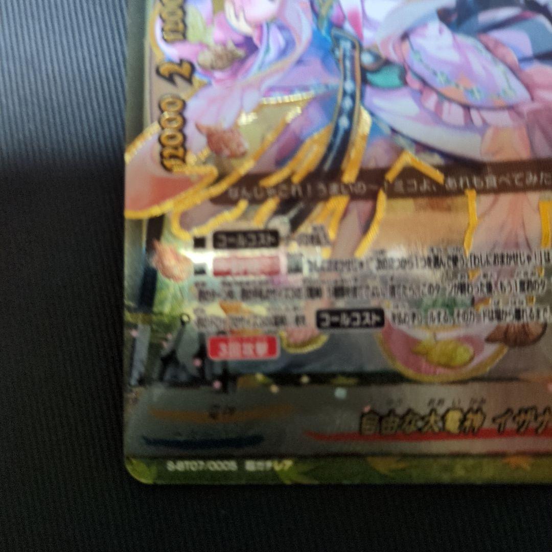 バディファイト 自由な大電神 イザナミ 2枚