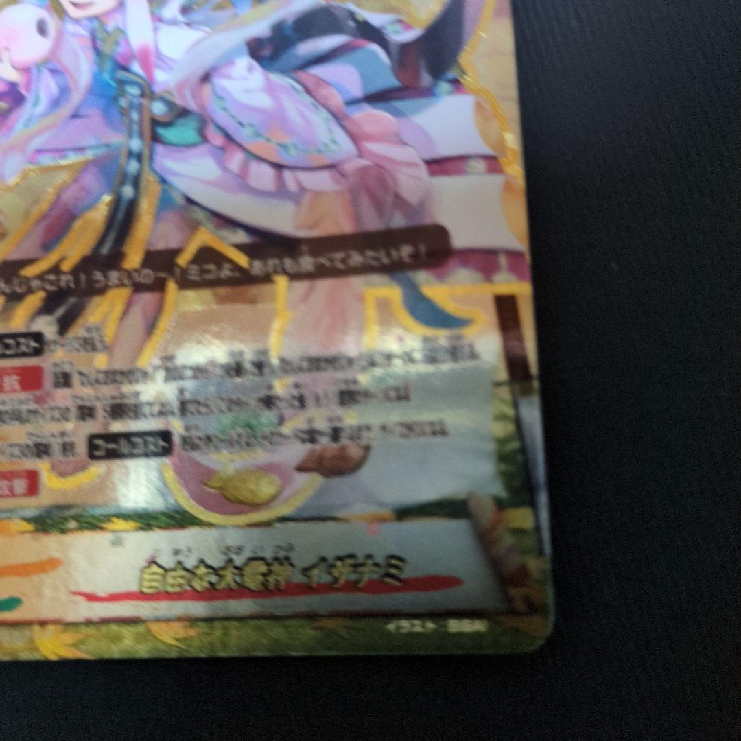 バディファイト 自由な大電神 イザナミ 2枚