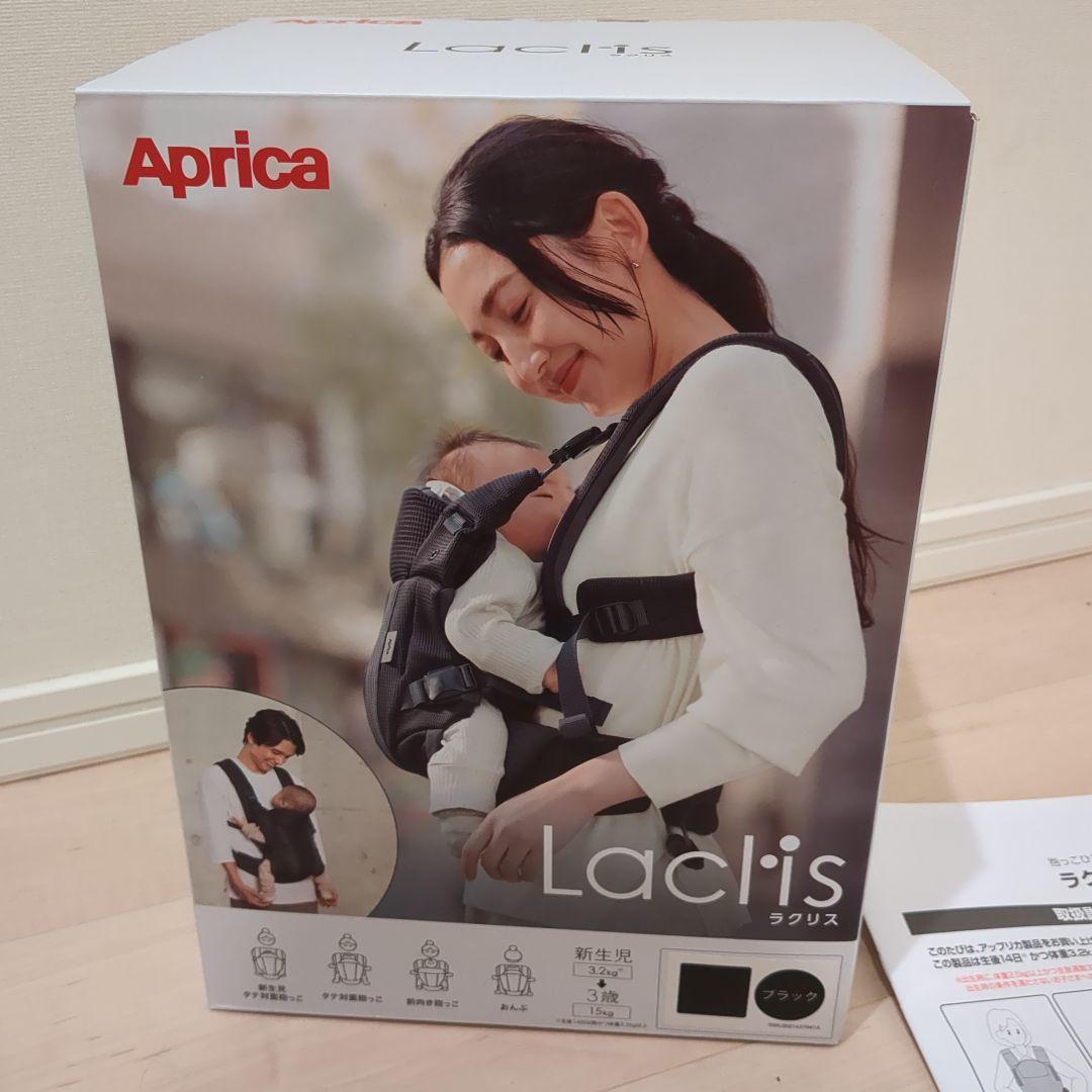 【美品】Aprica ラクリス Laclis 抱っこ紐 ブラック