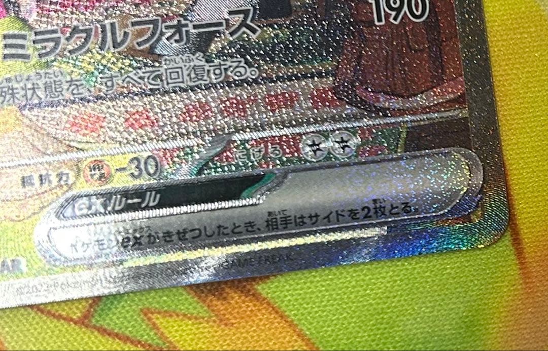 特価　サーナイトex sar スカーレット　ポケカ　引退品