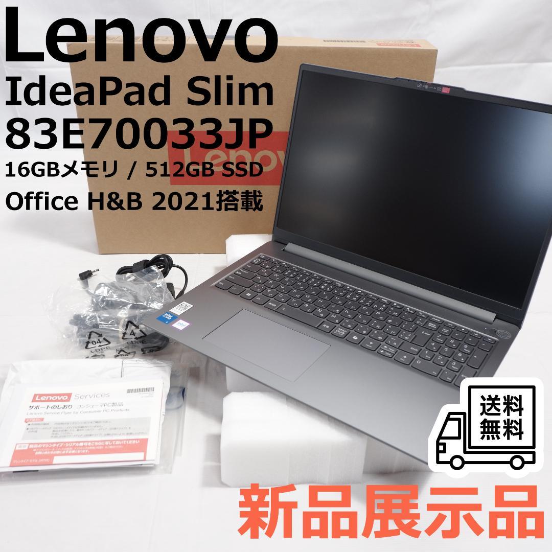 Lenovo レノボ IdeaPad Slim 83E70033JP 新品展示品