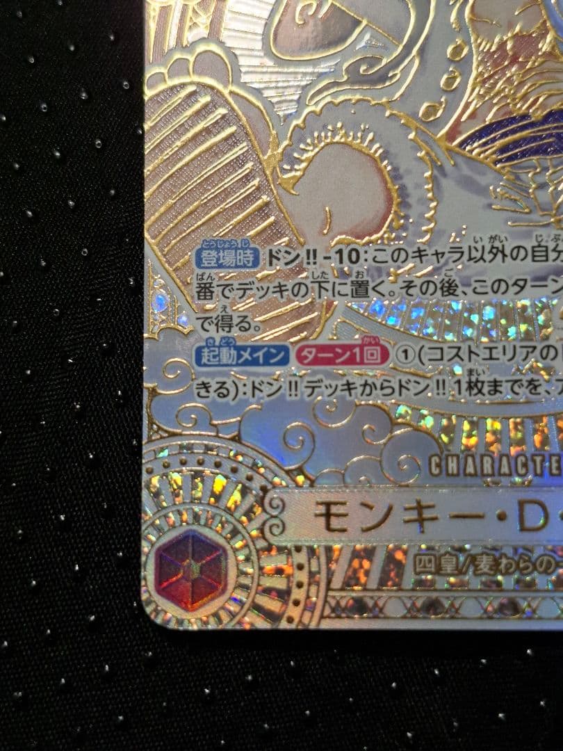 モンキー・D・ルフィ 金 ニカ SP 神速の拳 3周年 パラレル