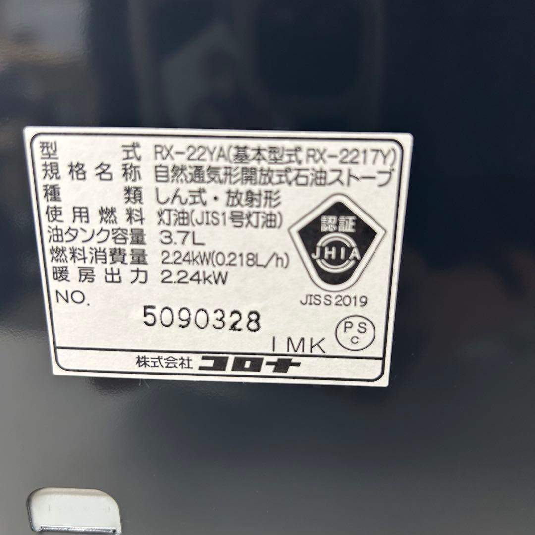 【未使用品】2023年製CORONA KZ-2515Y 石油ストーブ　コロナ