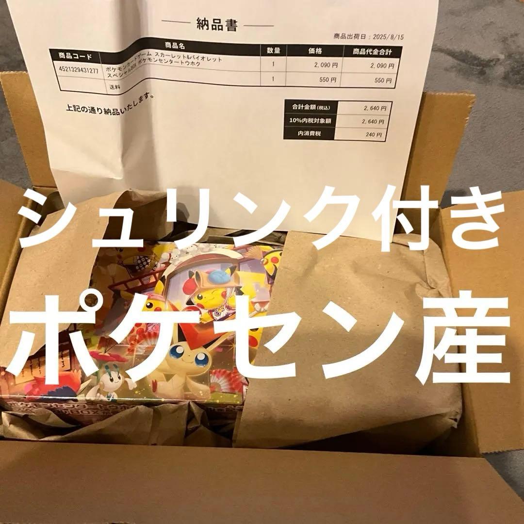 ポケセン産　トーホクスペシャルbox シュリンク付き