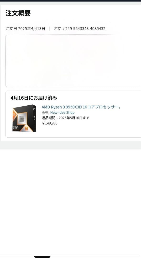 CPU AMD Ryzen 9 9950X3D