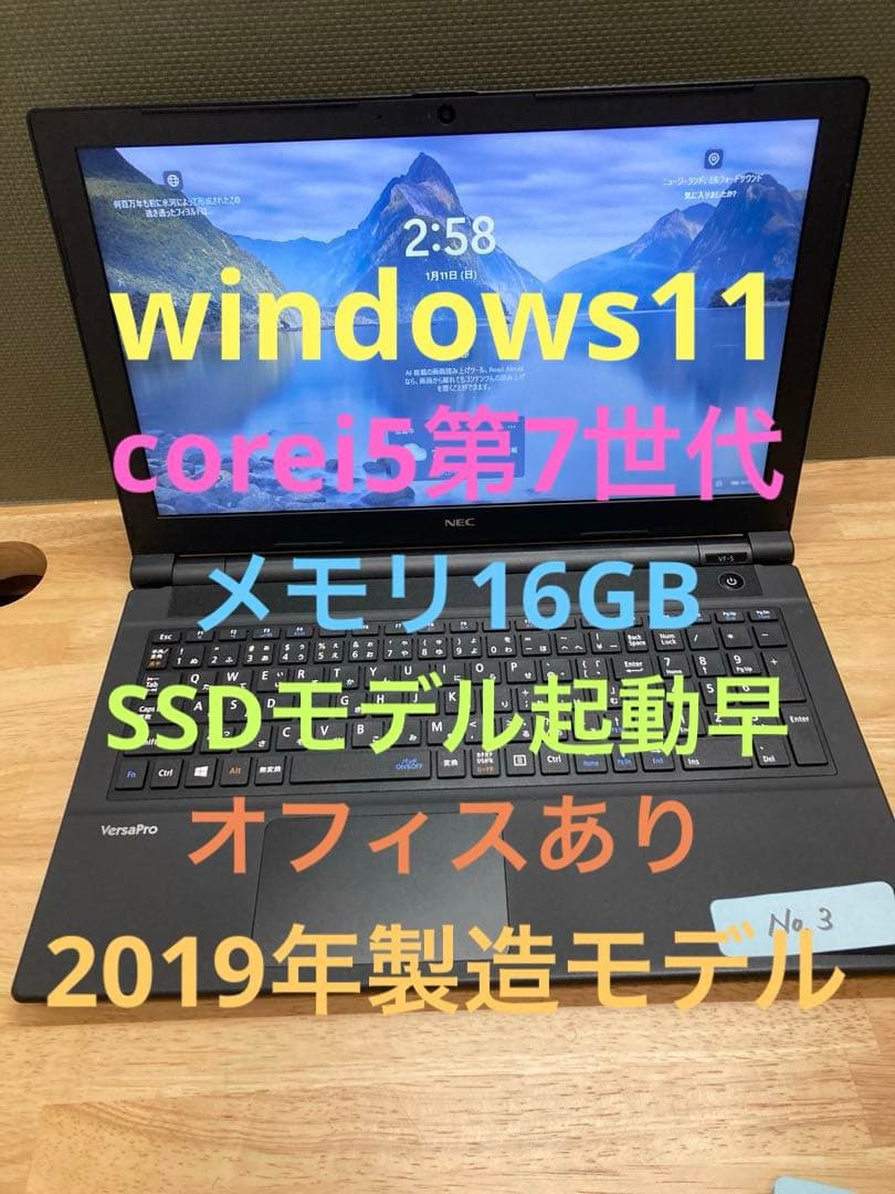 中古ノートパソコン　15.6インチ　NEC製　〔NO.3〕