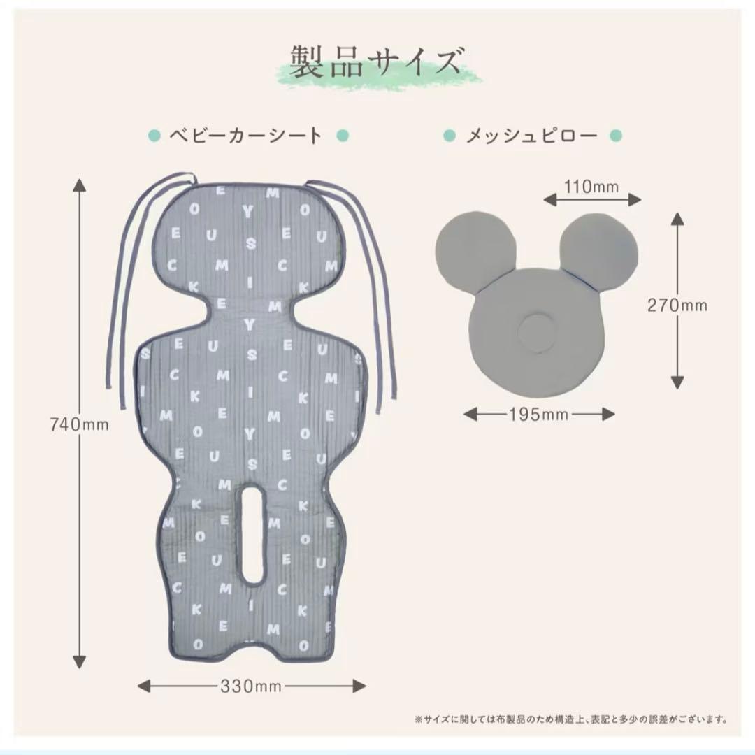 ミッキーマウス ひんやりベビーカーシート　タカラトミー クリップ メリー